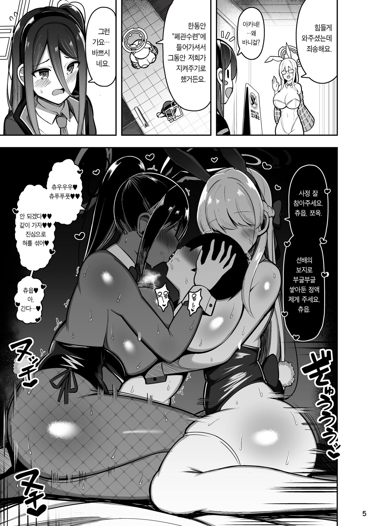 Usagi no Koubi 2 | 토끼의 교미 2 page 5 full