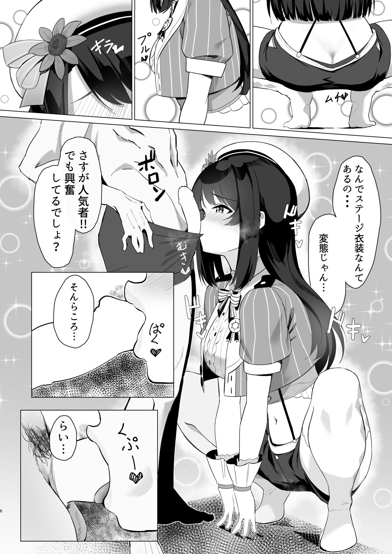 Oozora Su●ru de Muramura Shita Hon page 5 full