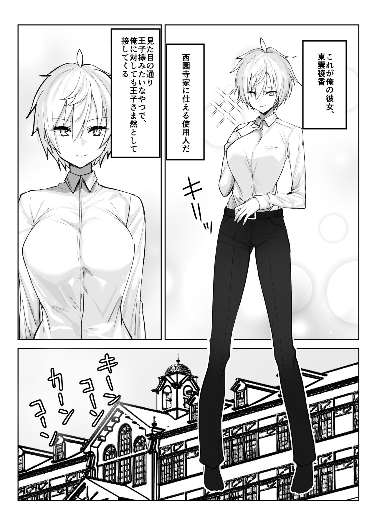 Koibito ni natta Ouji-sama-kei Kyonyuu Shitsuji ni Doroddoro ni Okasareru Hanashi page 6 full