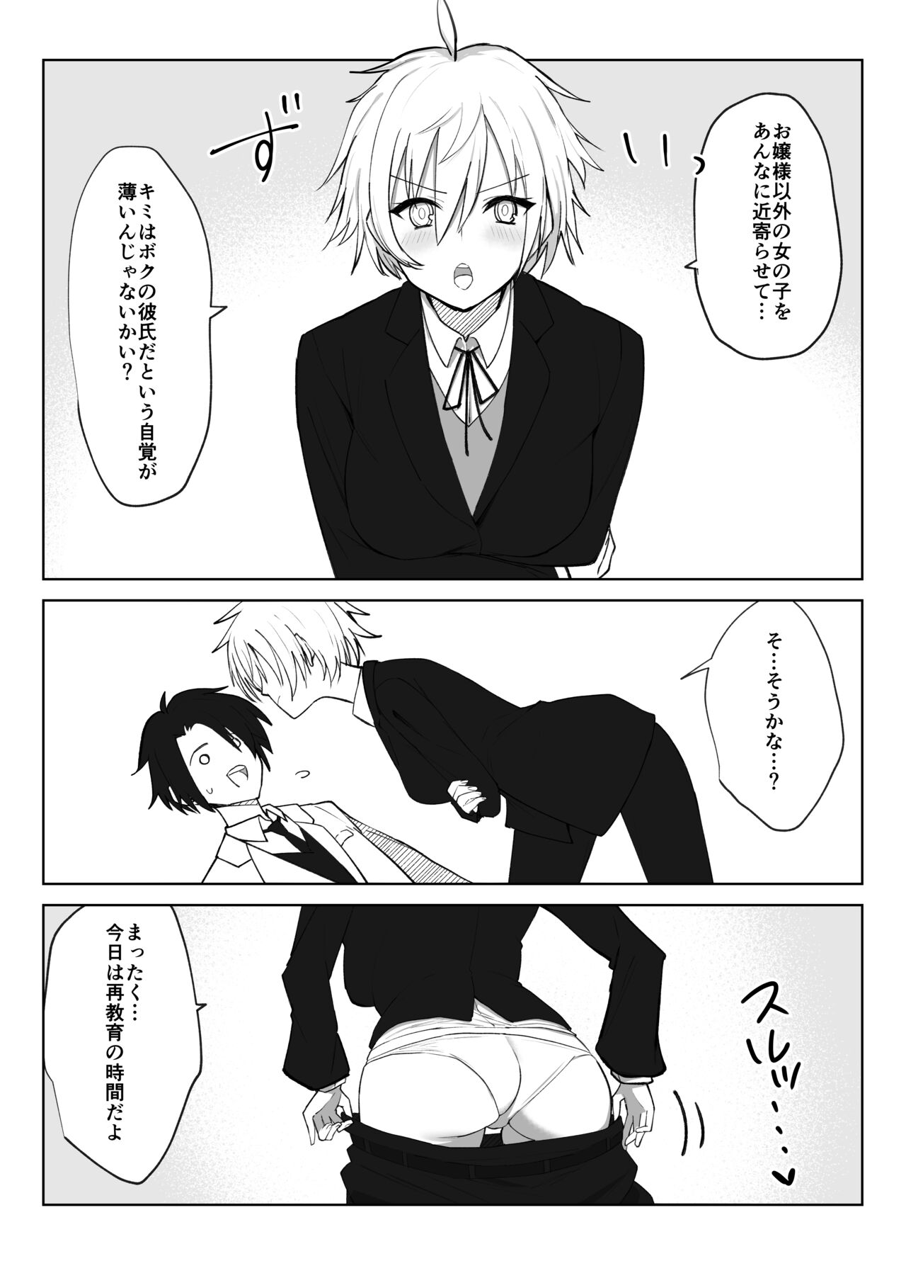 Koibito ni natta Ouji-sama-kei Kyonyuu Shitsuji ni Doroddoro ni Okasareru Hanashi page 8 full