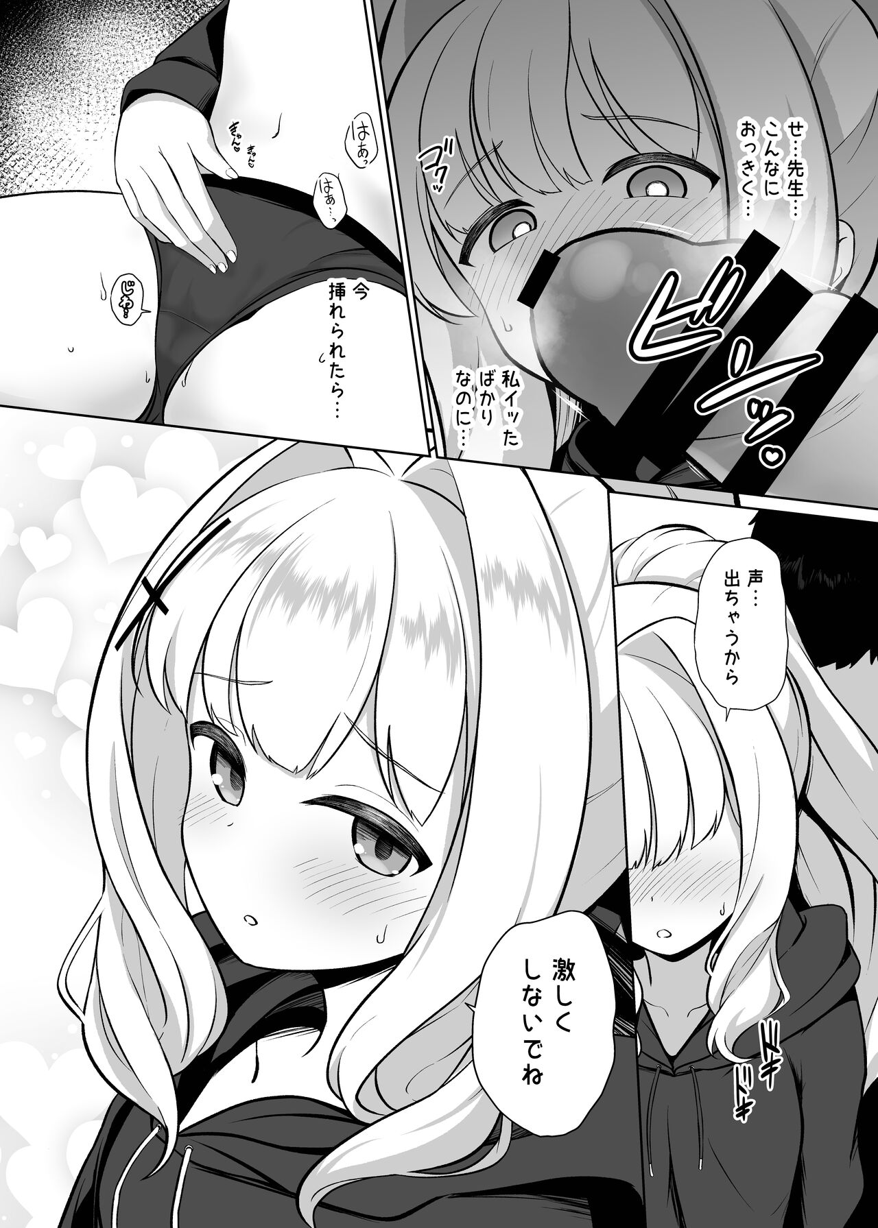 Omagari Hare Kagitsuki Kanzen Koshitsu Kuukan page 8 full