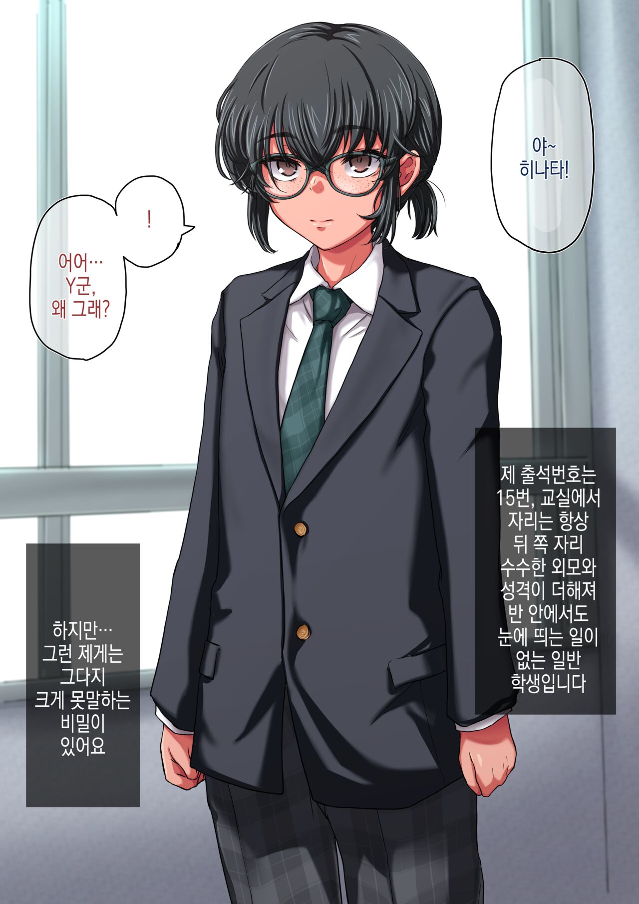 Houkago Nikubenki | 방과후 육변기 page 3 full