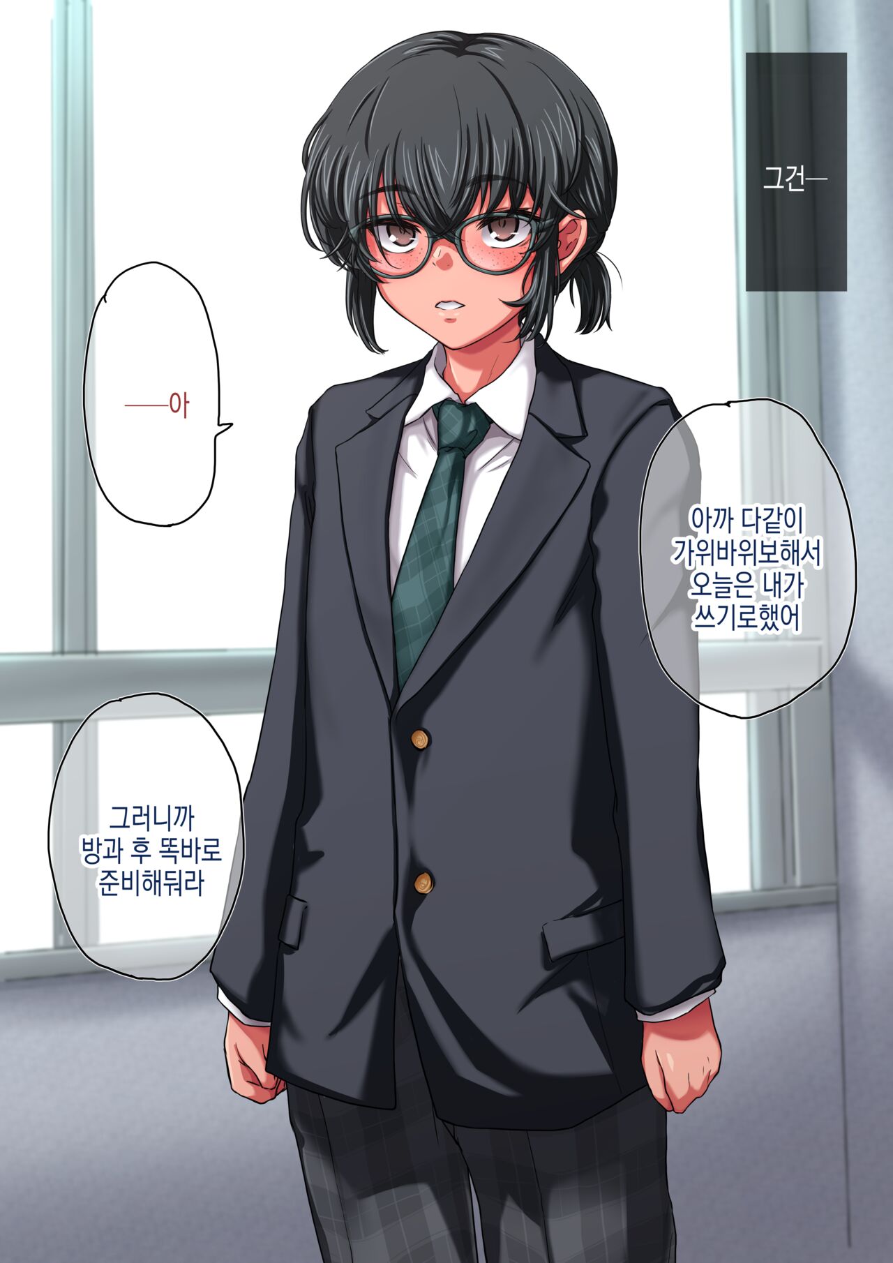 Houkago Nikubenki | 방과후 육변기 page 4 full