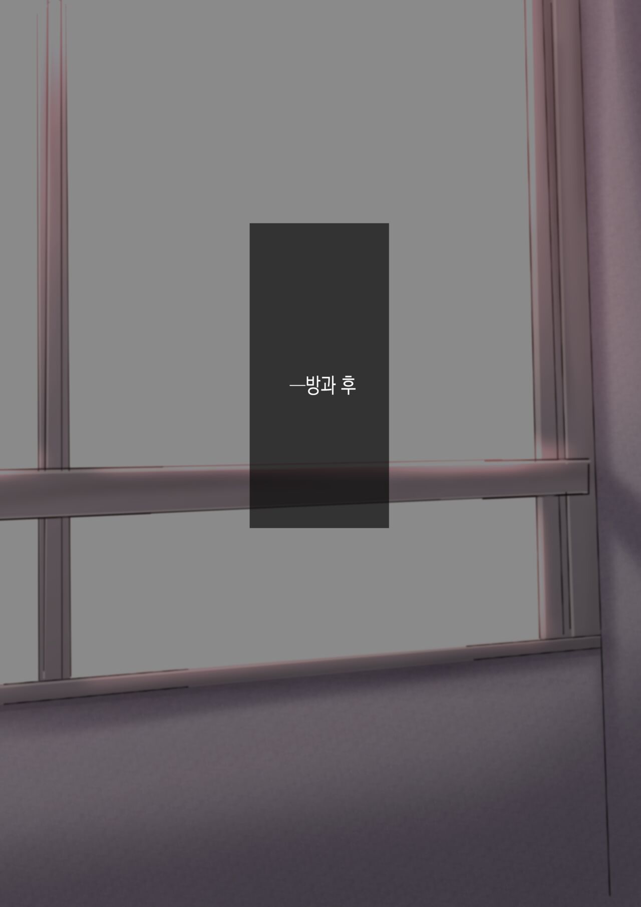 Houkago Nikubenki | 방과후 육변기 page 6 full