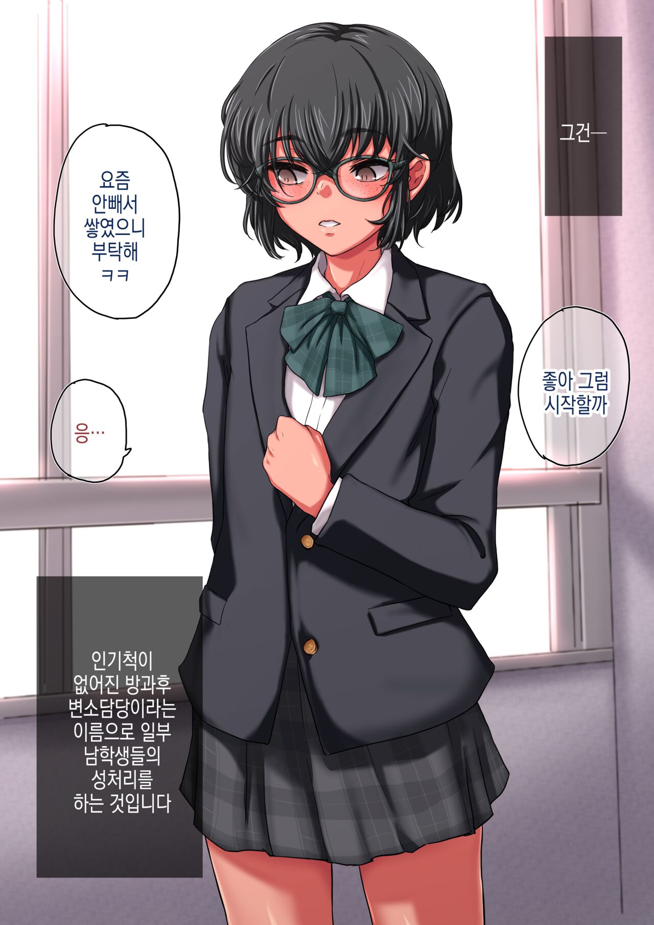 Houkago Nikubenki | 방과후 육변기 page 8 full