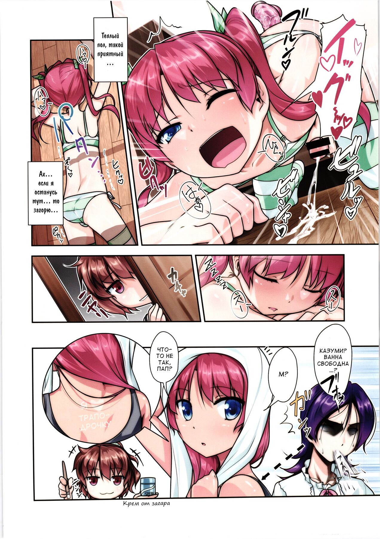 JosOna Ekstasis! Soushuuhen page 4 full