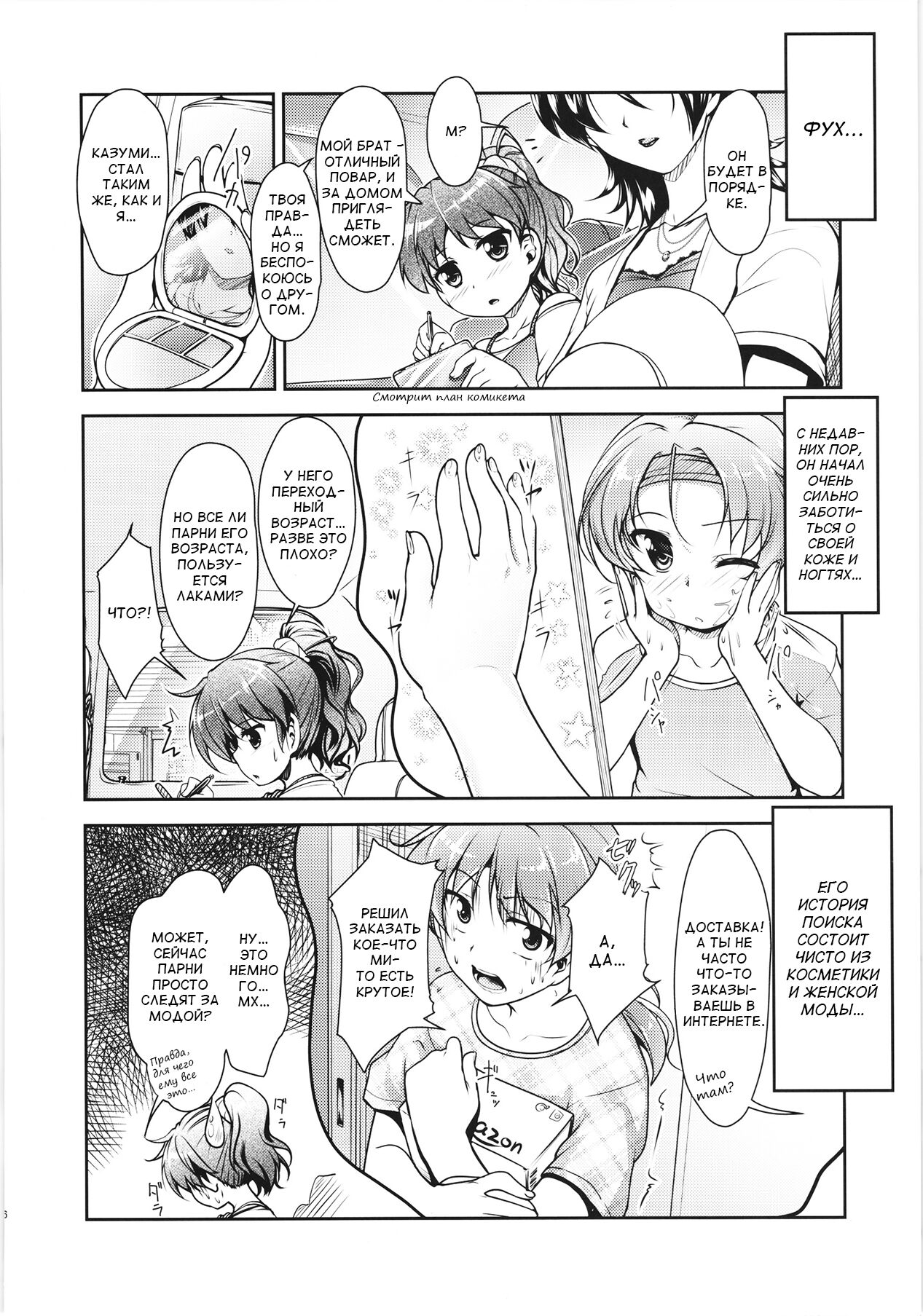 JosOna Ekstasis! Soushuuhen page 8 full