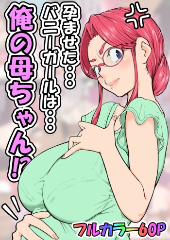 Haramaseta Bunny Girl wa, Boku no Kaa-chan!? cover
