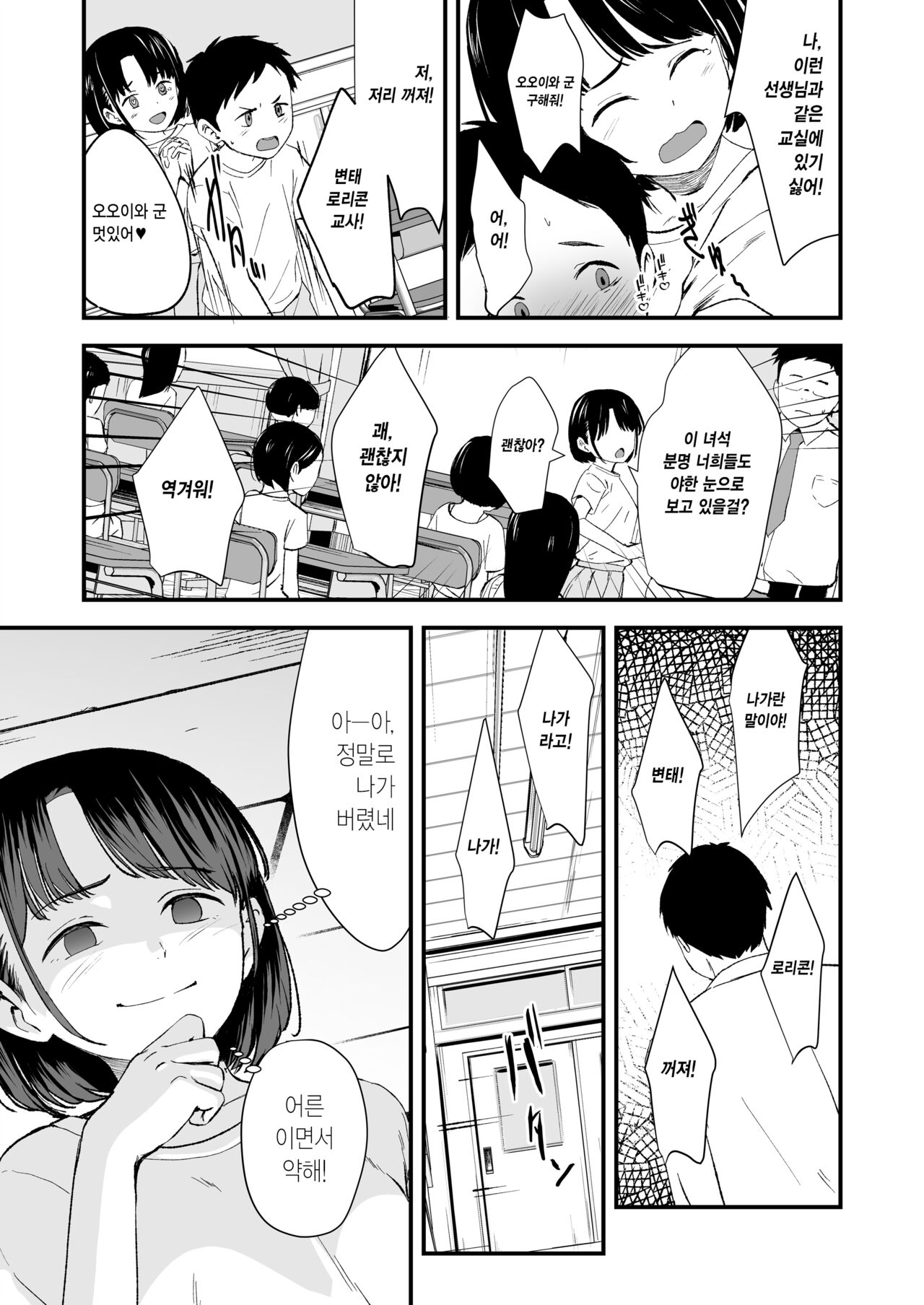 Appli de Ayatsuru Namaiki Shoujo | 어플로 조종하는 건방진 소녀 page 4 full
