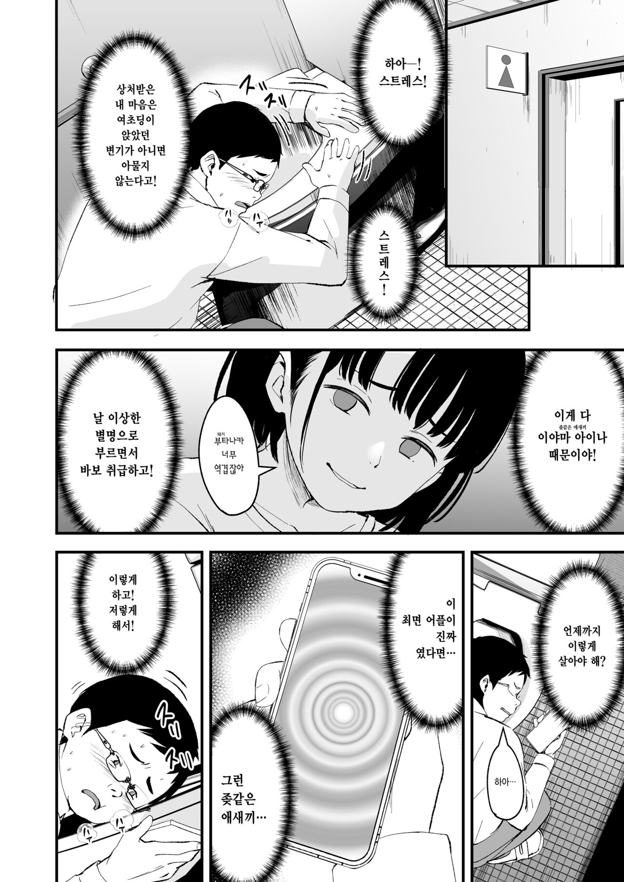 Appli de Ayatsuru Namaiki Shoujo | 어플로 조종하는 건방진 소녀 page 5 full