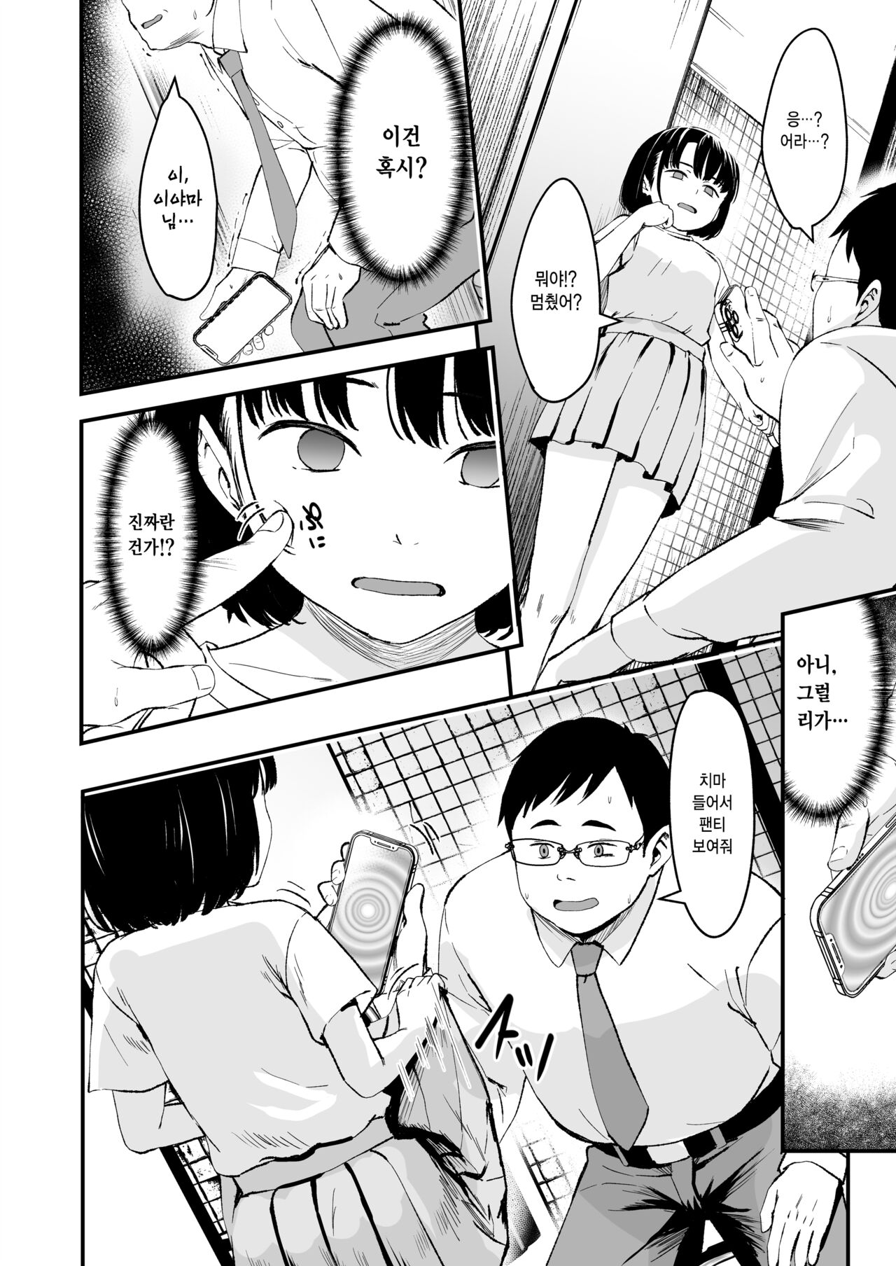 Appli de Ayatsuru Namaiki Shoujo | 어플로 조종하는 건방진 소녀 page 7 full