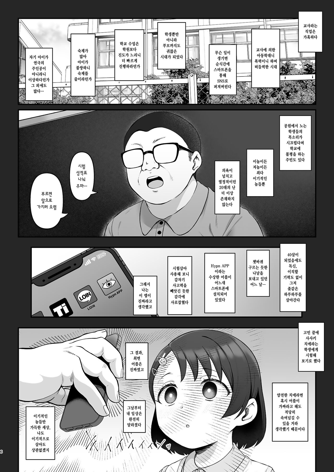 Sasaki-ke Saimin NTR Oyakodon | 사사키가 최면 NTR 모녀덮밥 page 5 full