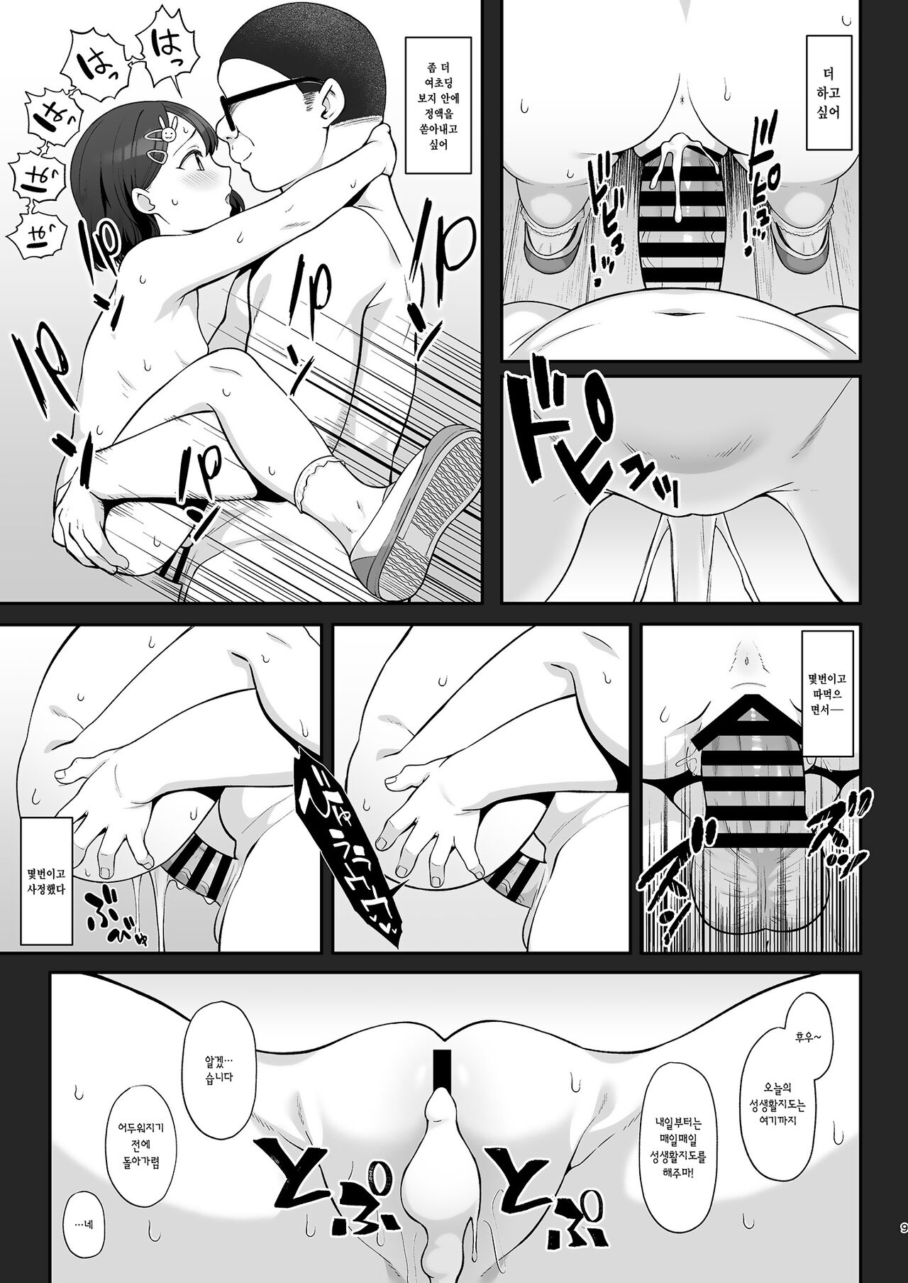 Sasaki-ke Saimin NTR Oyakodon | 사사키가 최면 NTR 모녀덮밥 page 8 full