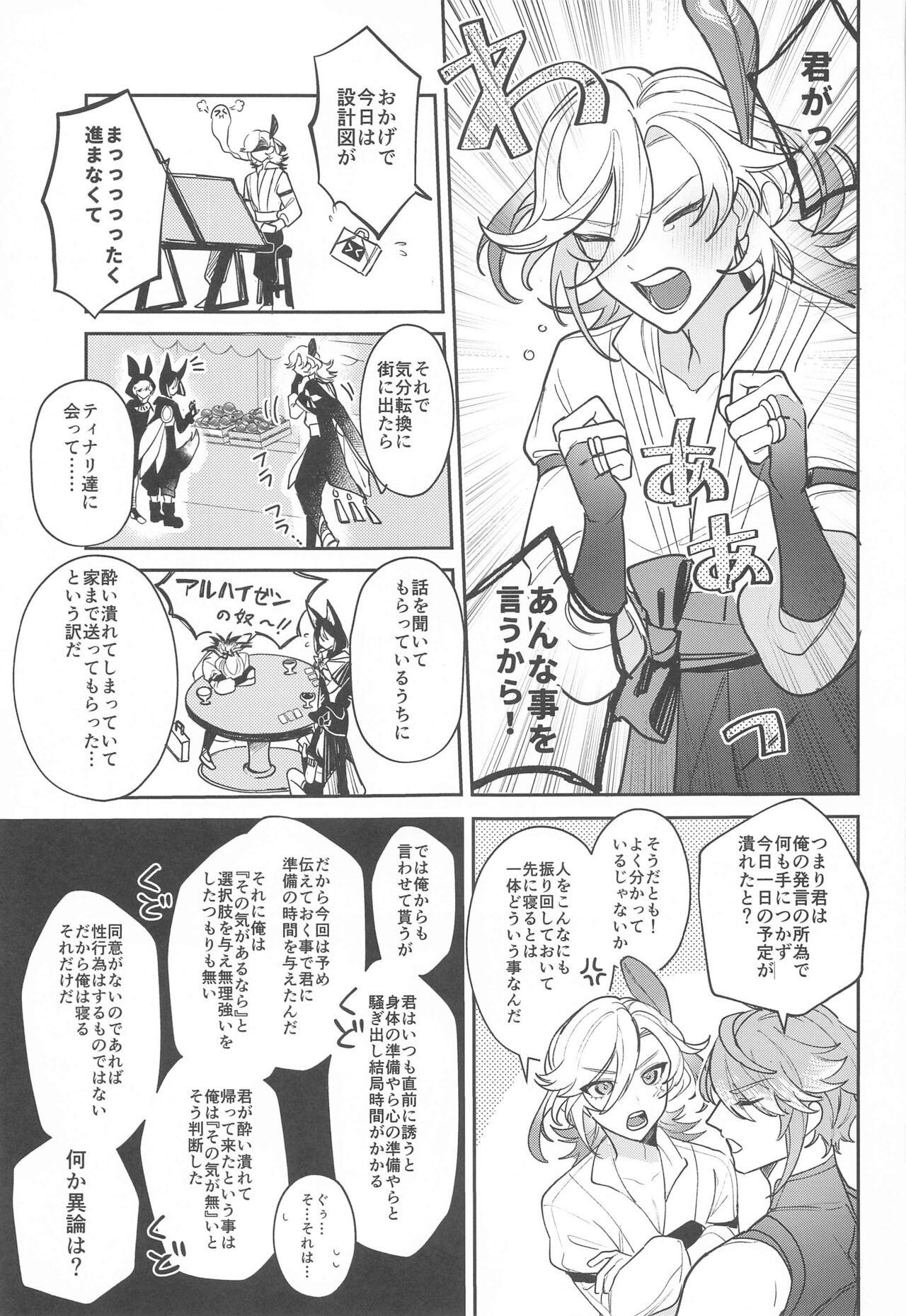 Kimi ga  Anna Koto o Iu kara! page 10 full