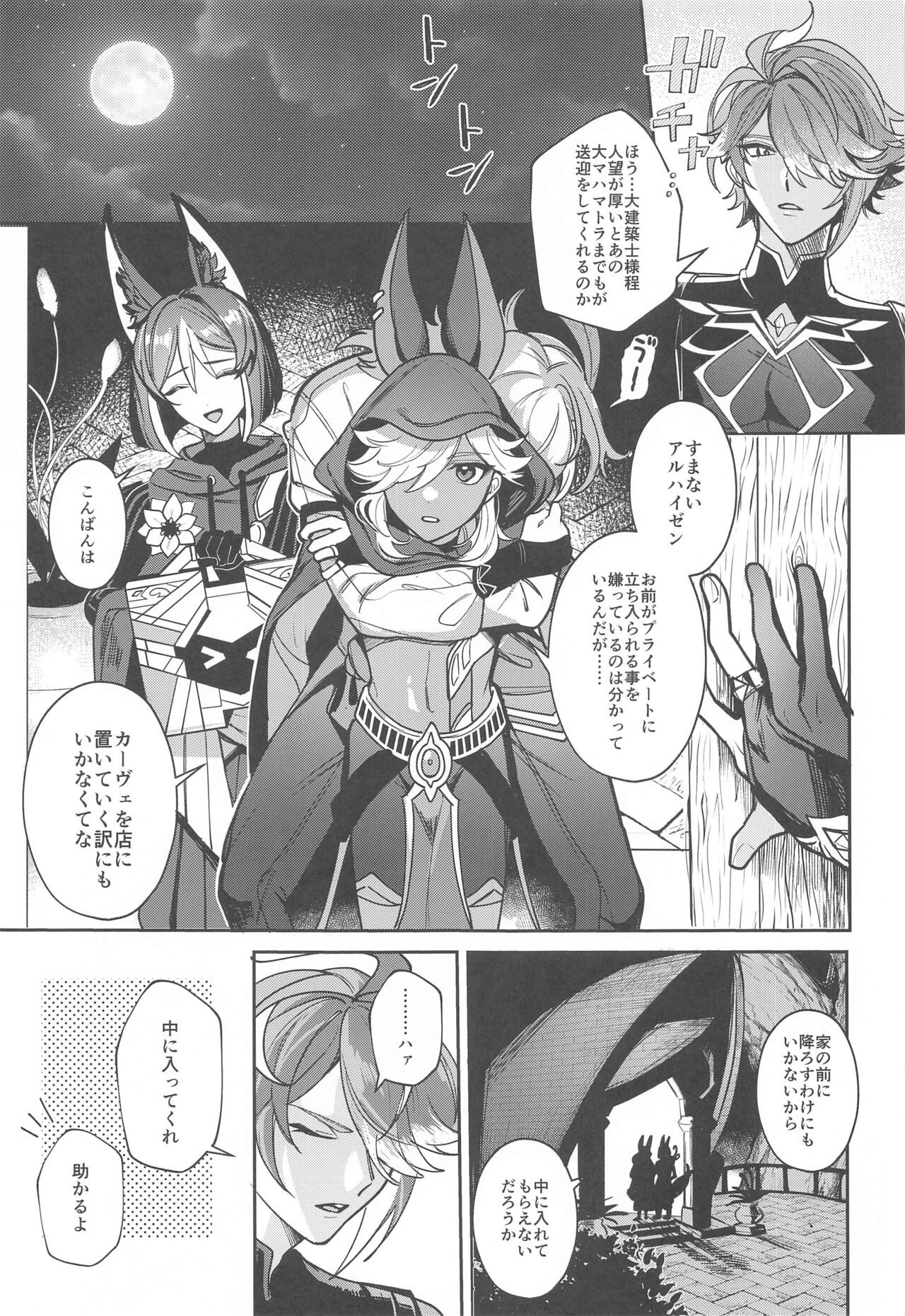 Kimi ga  Anna Koto o Iu kara! page 4 full