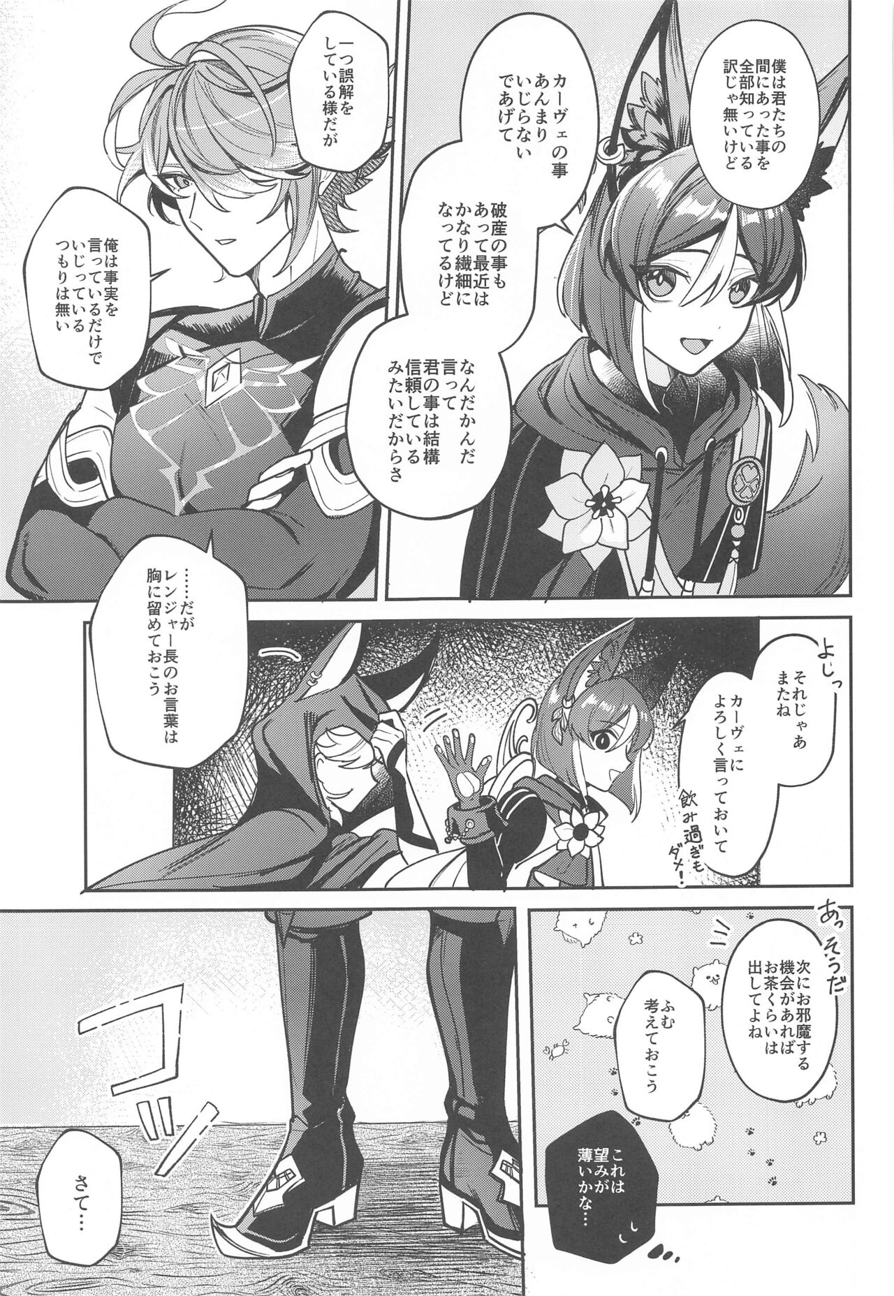 Kimi ga  Anna Koto o Iu kara! page 6 full