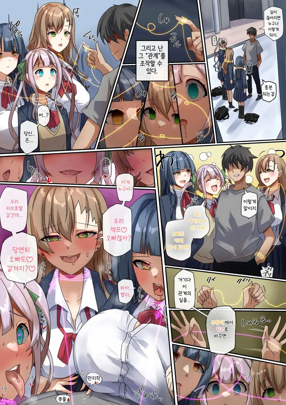 "Enmusubi no Noryoku-sha" no Tsuzuki. Character Setteiga | 관계의 실을 물들이는 능력자 + 캐릭터 설정화 page 2 full