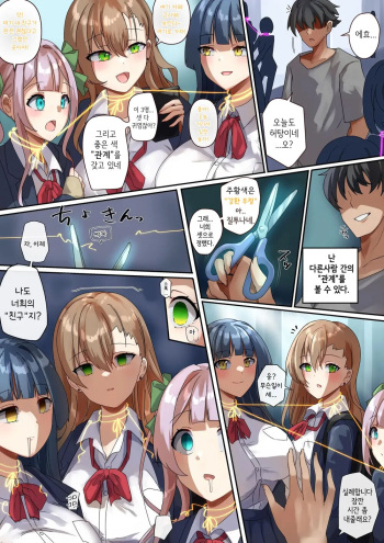"Enmusubi no Noryoku-sha" no Tsuzuki. Character Setteiga | 관계의 실을 물들이는 능력자 + 캐릭터 설정화 cover