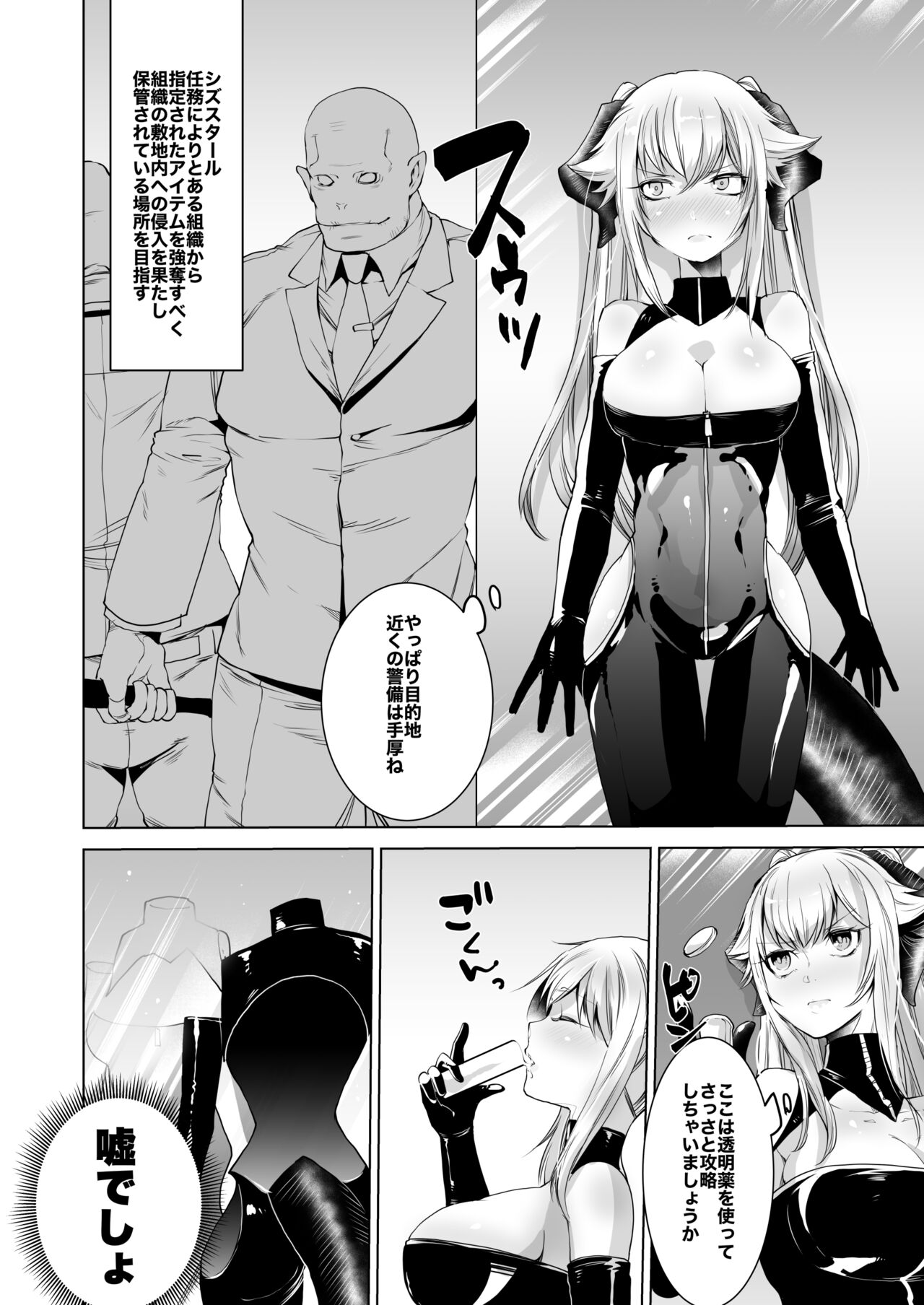 SIZSTAR'S STORY page 2 full