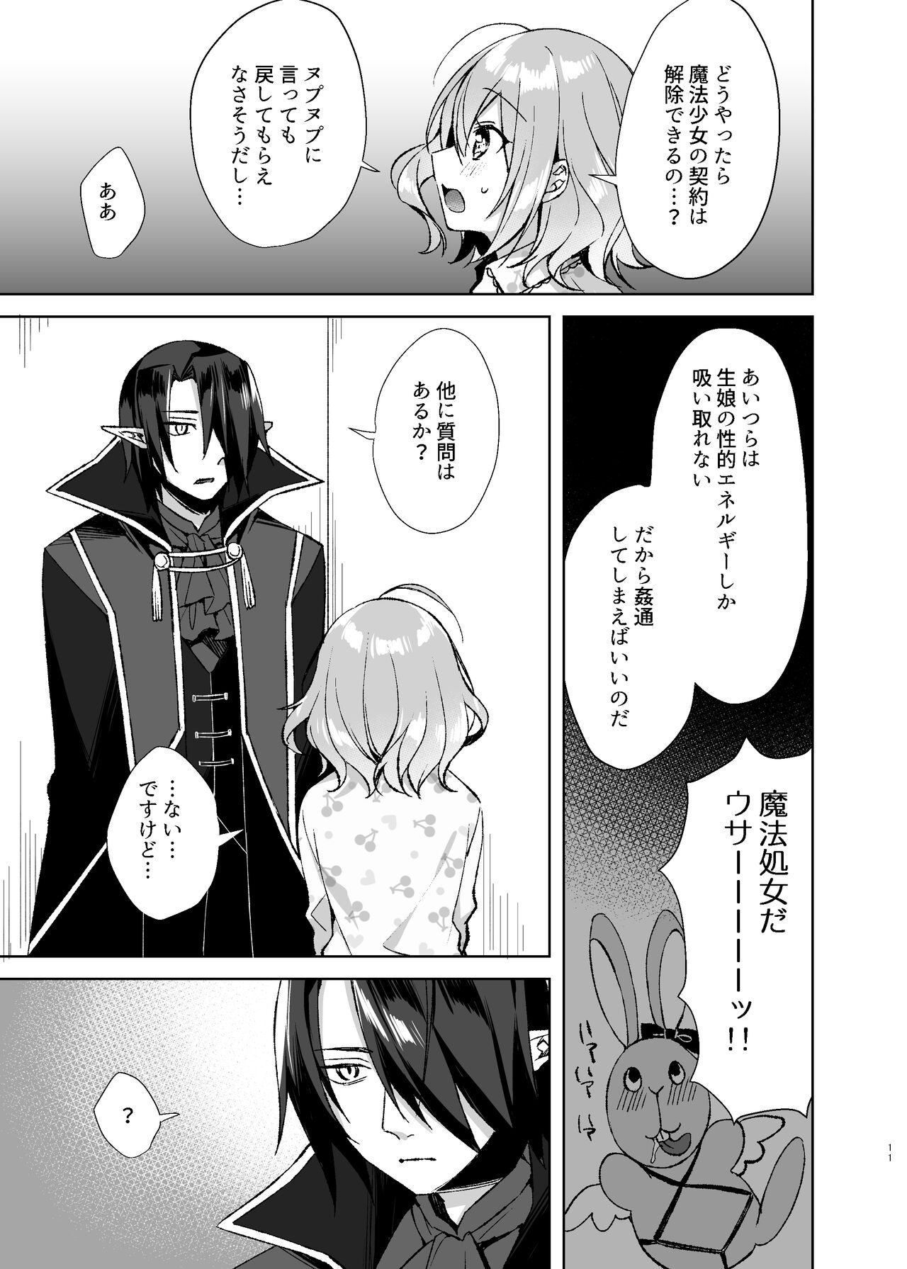 Mahou Shoujo Milky Milk ~Mahou Shojo Soushitsu Hen~ page 10 full