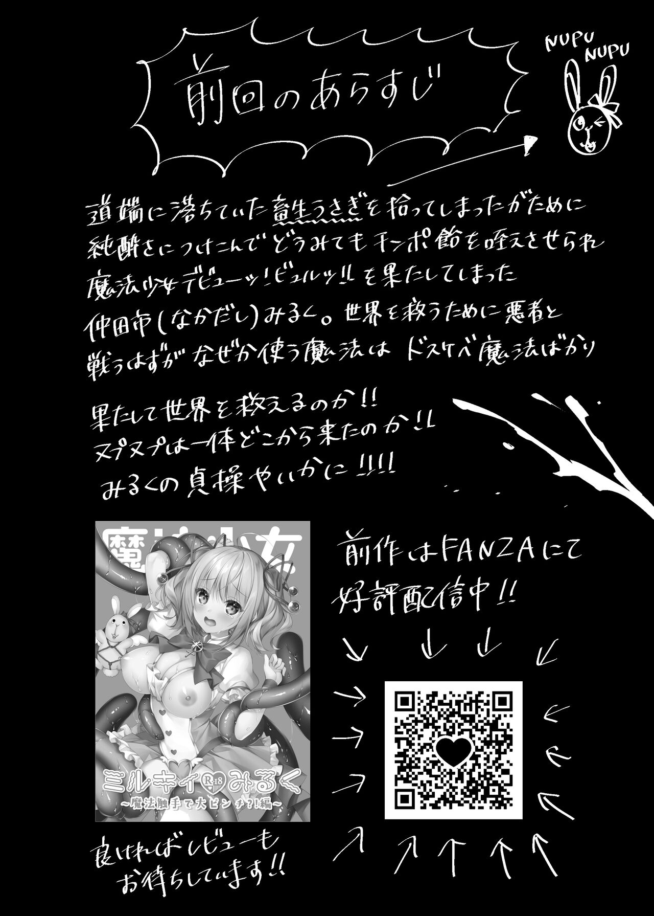 Mahou Shoujo Milky Milk ~Mahou Shojo Soushitsu Hen~ page 3 full