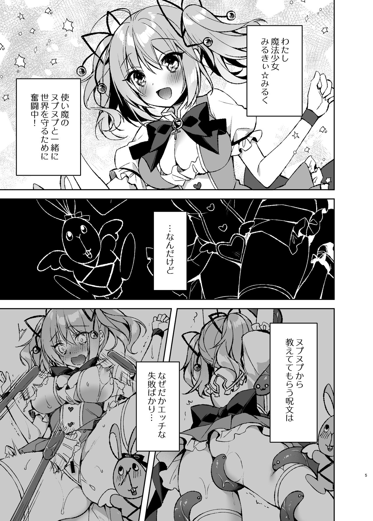Mahou Shoujo Milky Milk ~Mahou Shojo Soushitsu Hen~ page 4 full