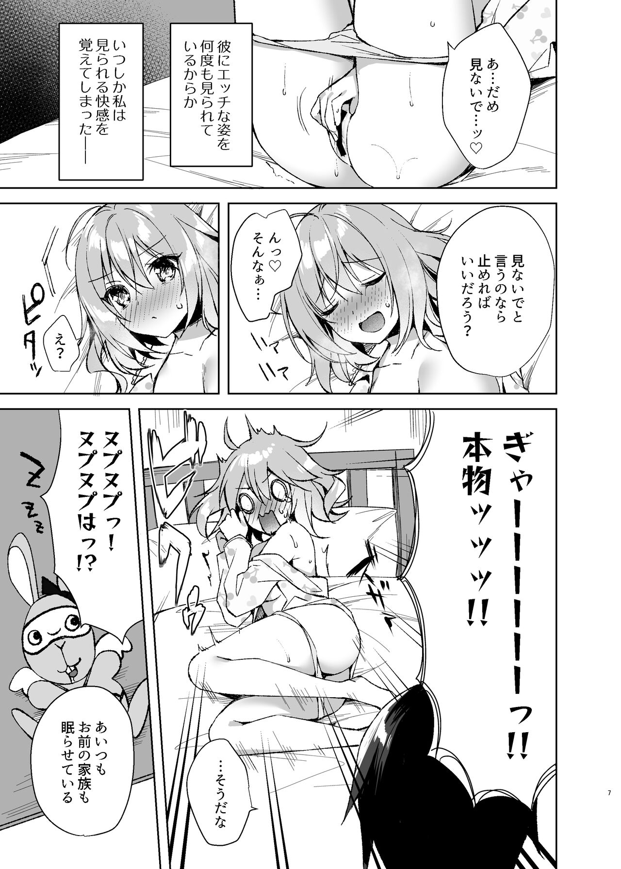 Mahou Shoujo Milky Milk ~Mahou Shojo Soushitsu Hen~ page 6 full