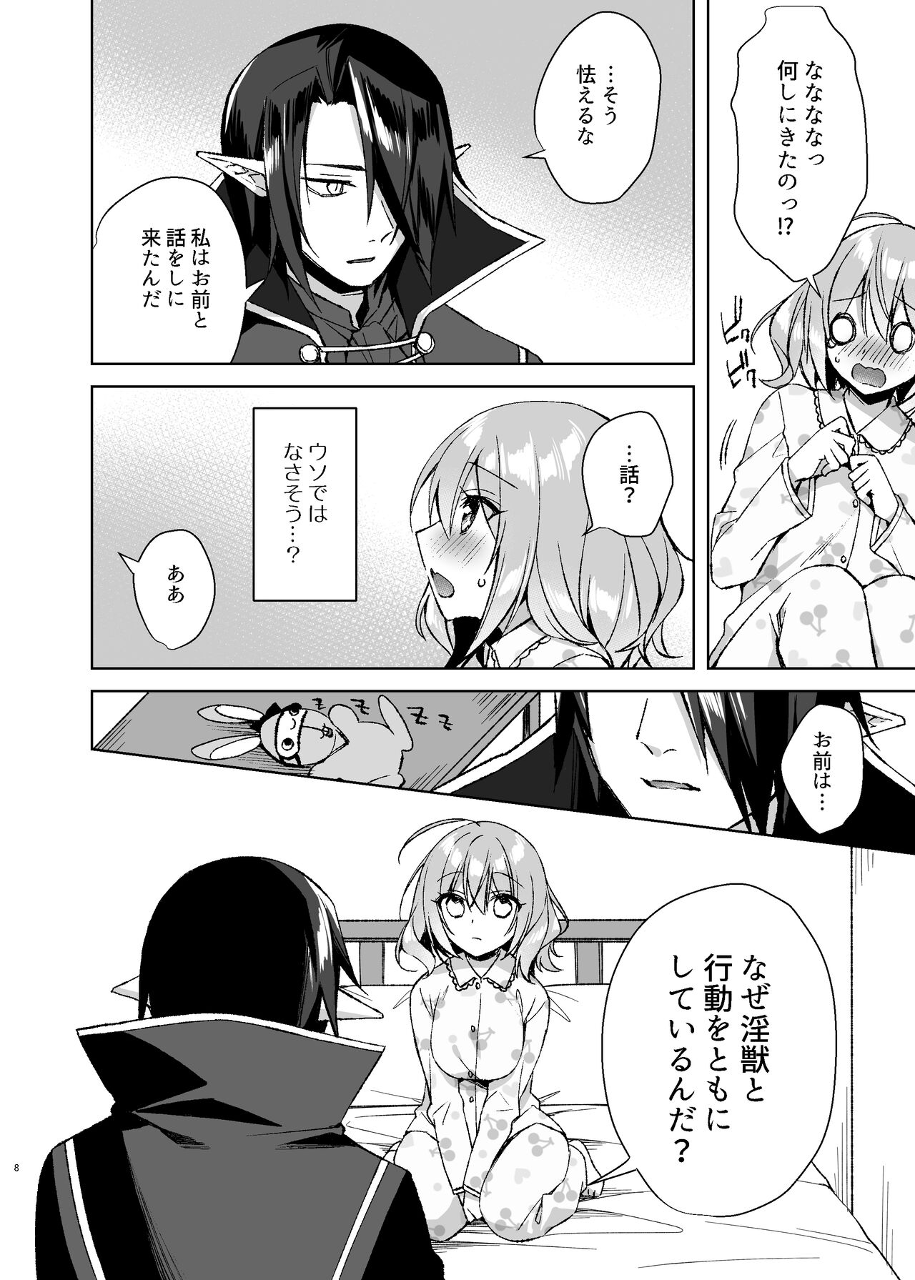 Mahou Shoujo Milky Milk ~Mahou Shojo Soushitsu Hen~ page 7 full
