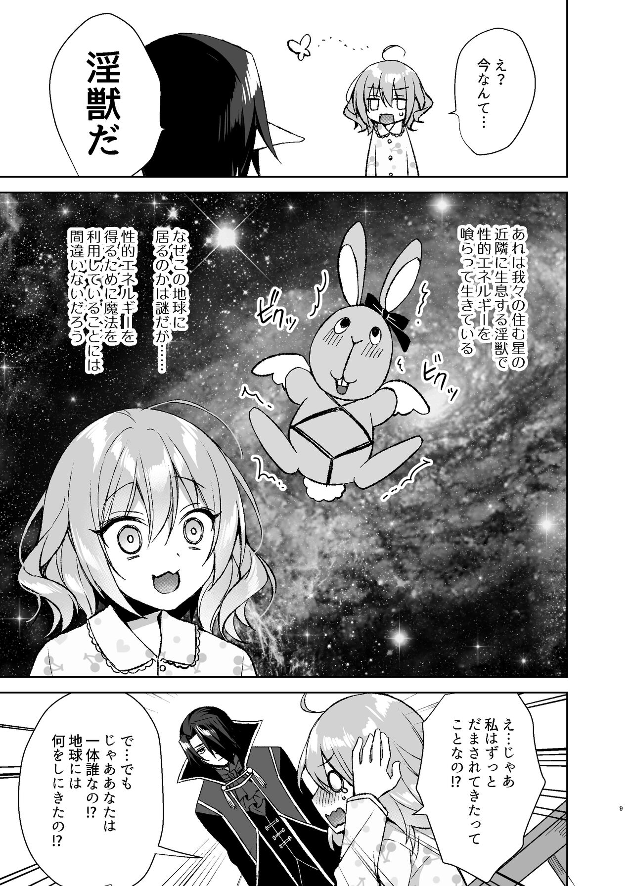 Mahou Shoujo Milky Milk ~Mahou Shojo Soushitsu Hen~ page 8 full