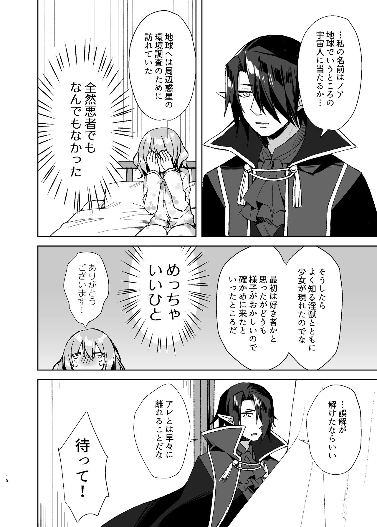 Mahou Shoujo Milky Milk ~Mahou Shojo Soushitsu Hen~ page 9 full