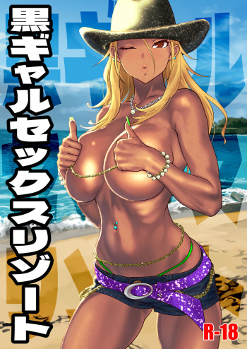 Kuro Gal Sex Resort cover