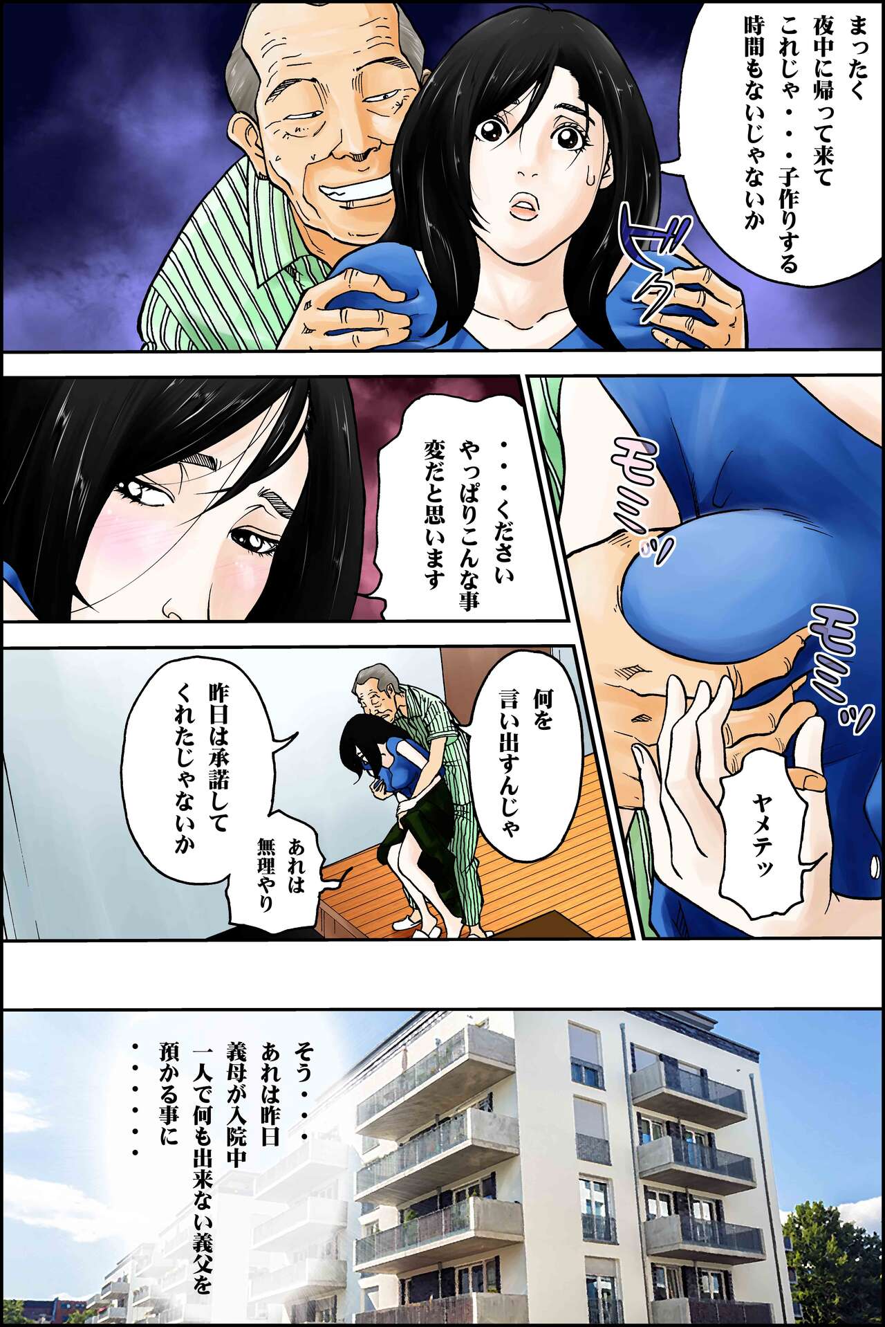 D.H ダンナニヒミツ 〜石原さゆみ 32歳の場合〜 夏の浴衣の思惑 page 3 full