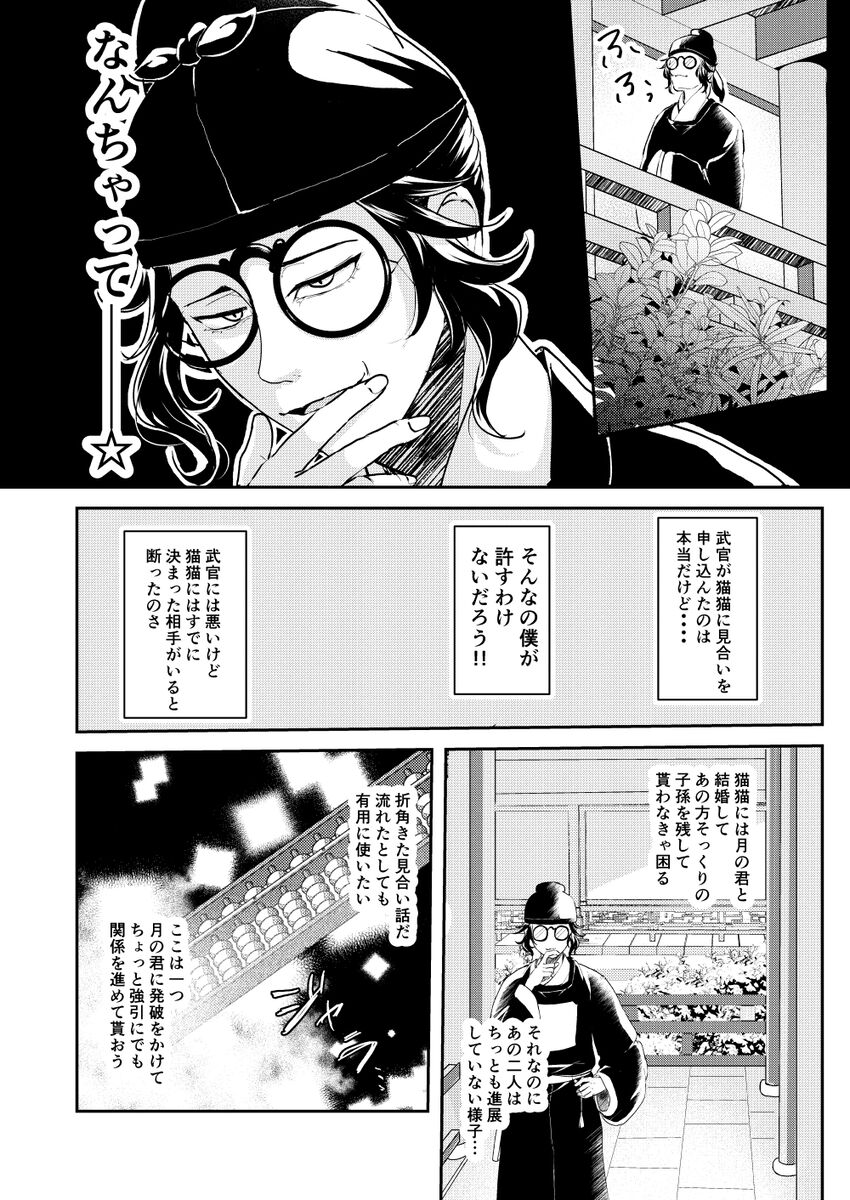 ano megane ni damasarete à page 10 full