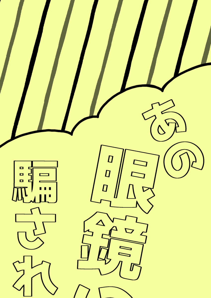 ano megane ni damasarete à page 2 full