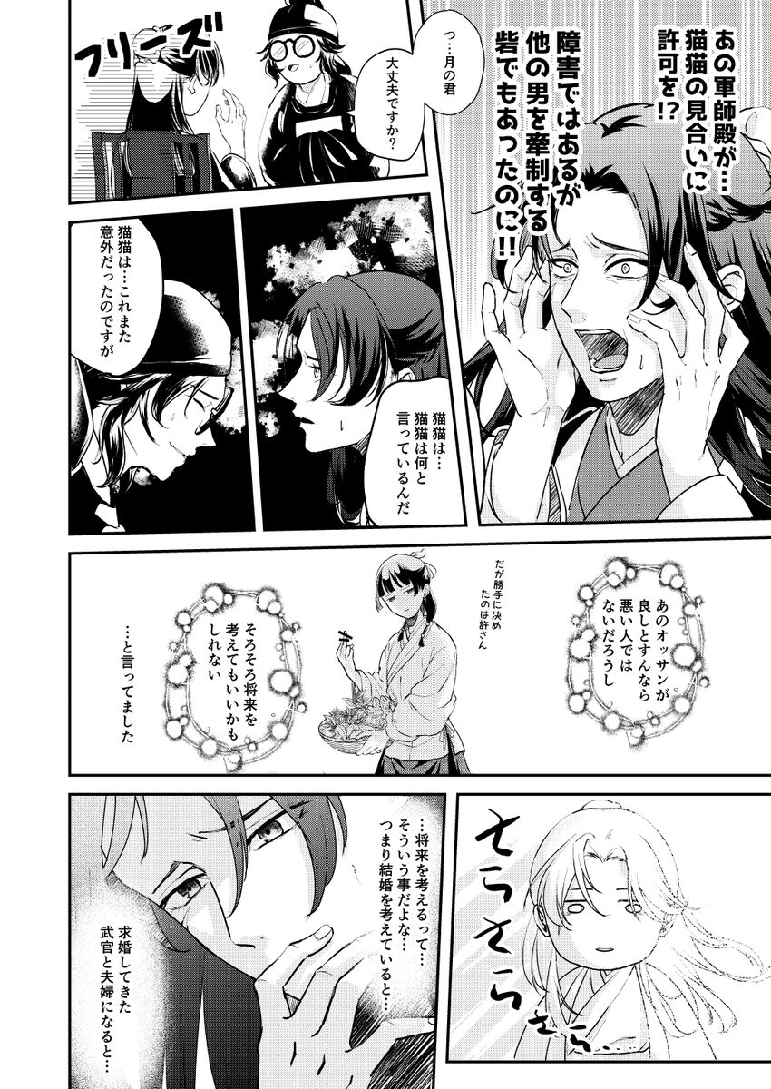 ano megane ni damasarete à page 8 full