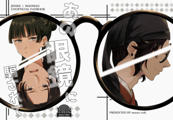 ano megane ni damasarete à cover