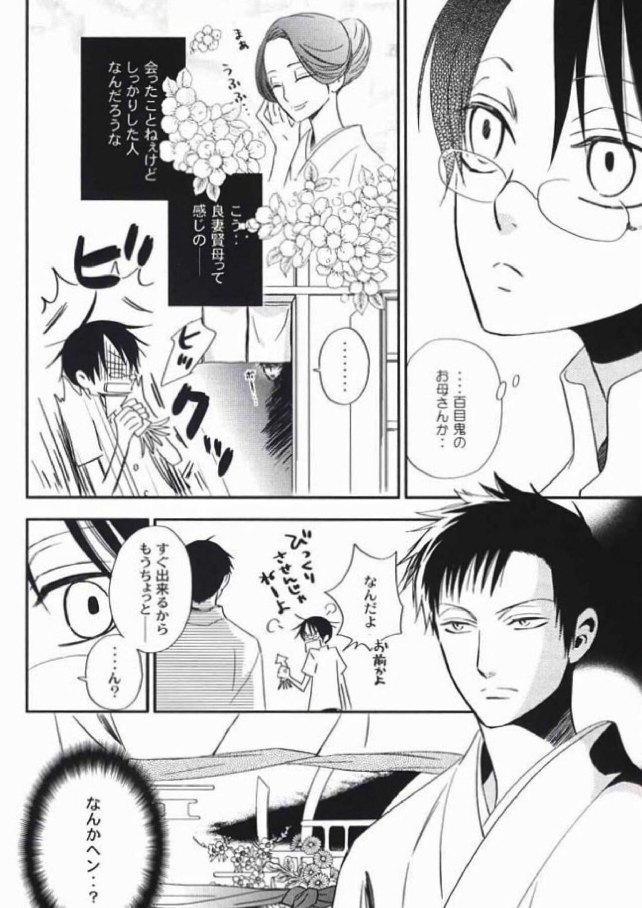 Natsu no Shizuku page 4 full
