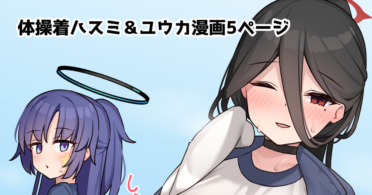 Taisoufuku Hasumi  &amp; Yuuka Manga 5 Page page 1 full