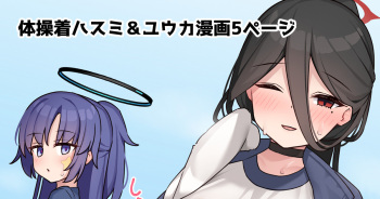 Taisoufuku Hasumi  &amp; Yuuka Manga 5 Page cover