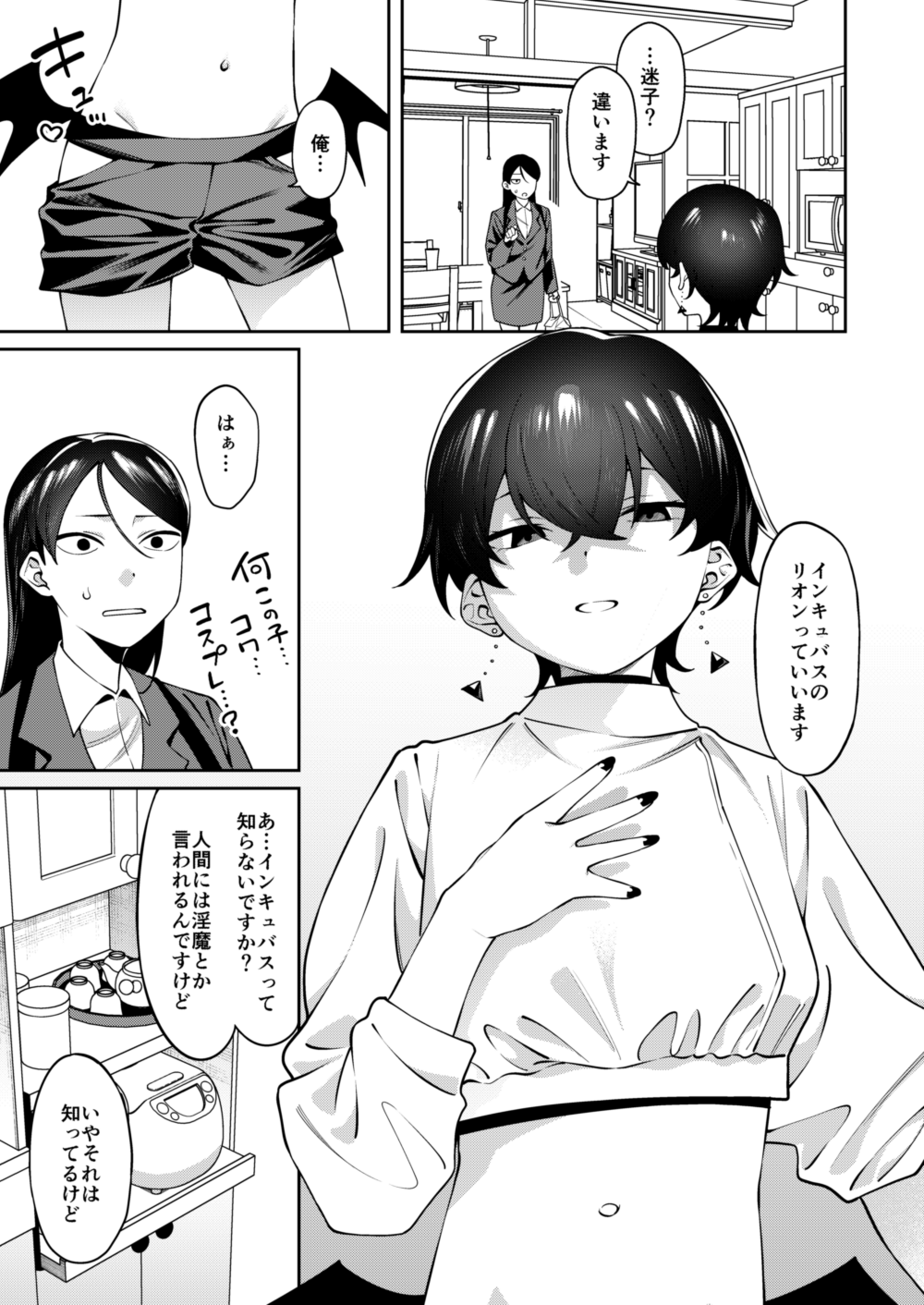 Genkan Aketara Shota Ga Ita page 4 full