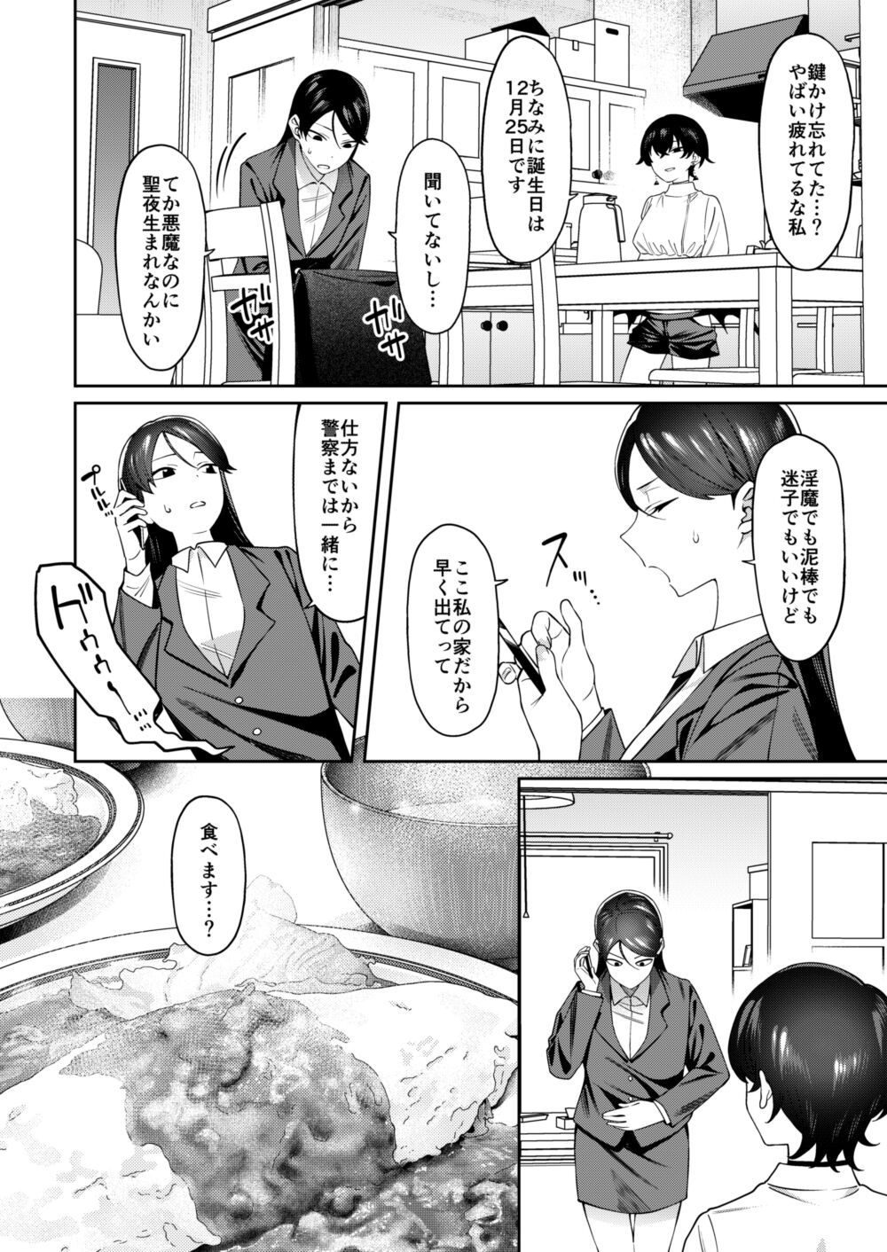 Genkan Aketara Shota Ga Ita page 5 full