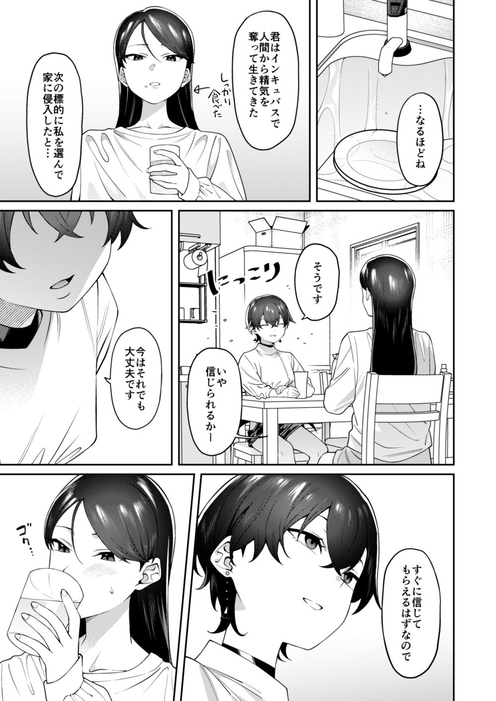 Genkan Aketara Shota Ga Ita page 6 full