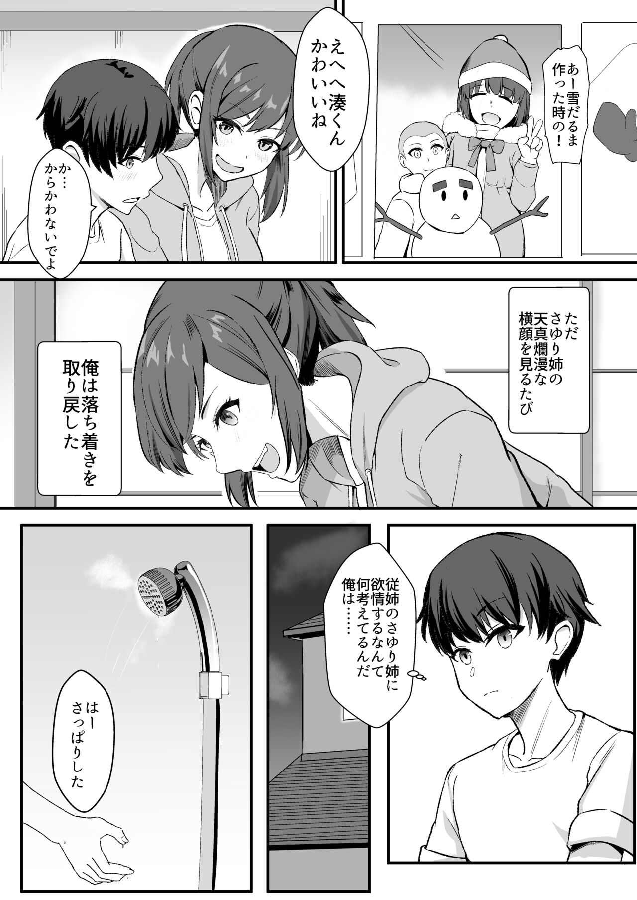 田舎のくっさいお従姉ちゃん〜くっさ、デカパイちょい芋で性欲強めな田舎の従姉とどすけべ汗だくセックス〜 page 10 full