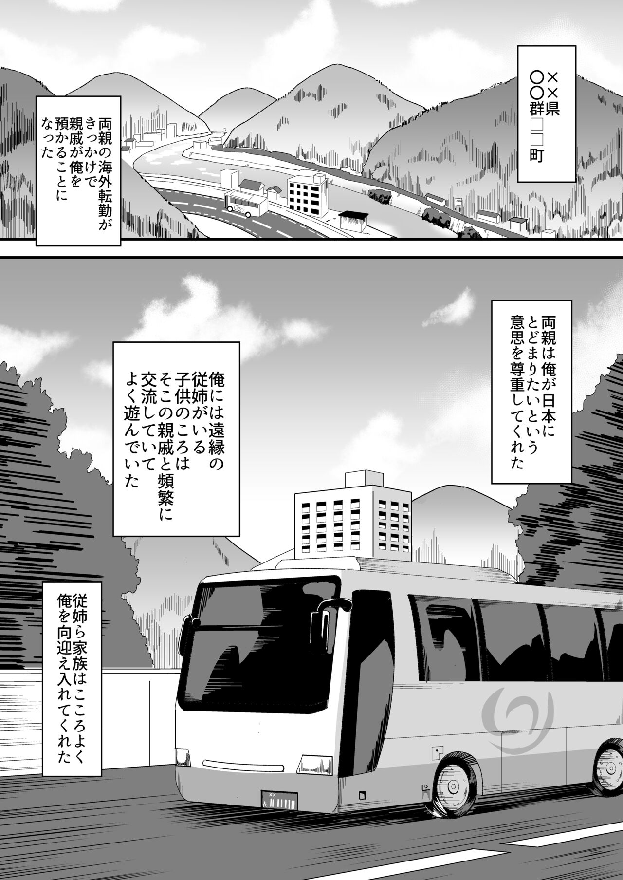 田舎のくっさいお従姉ちゃん〜くっさ、デカパイちょい芋で性欲強めな田舎の従姉とどすけべ汗だくセックス〜 page 2 full