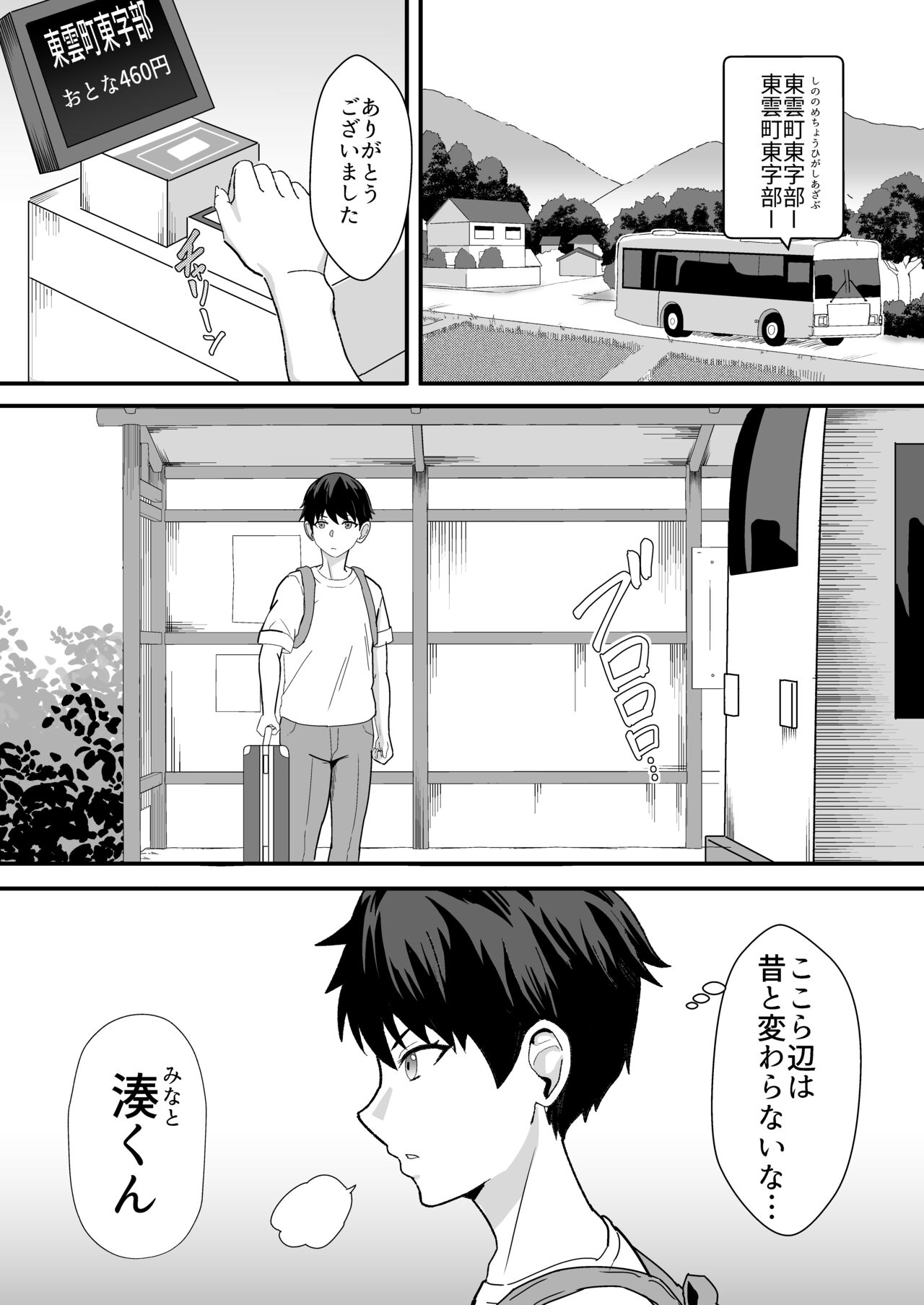 田舎のくっさいお従姉ちゃん〜くっさ、デカパイちょい芋で性欲強めな田舎の従姉とどすけべ汗だくセックス〜 page 3 full