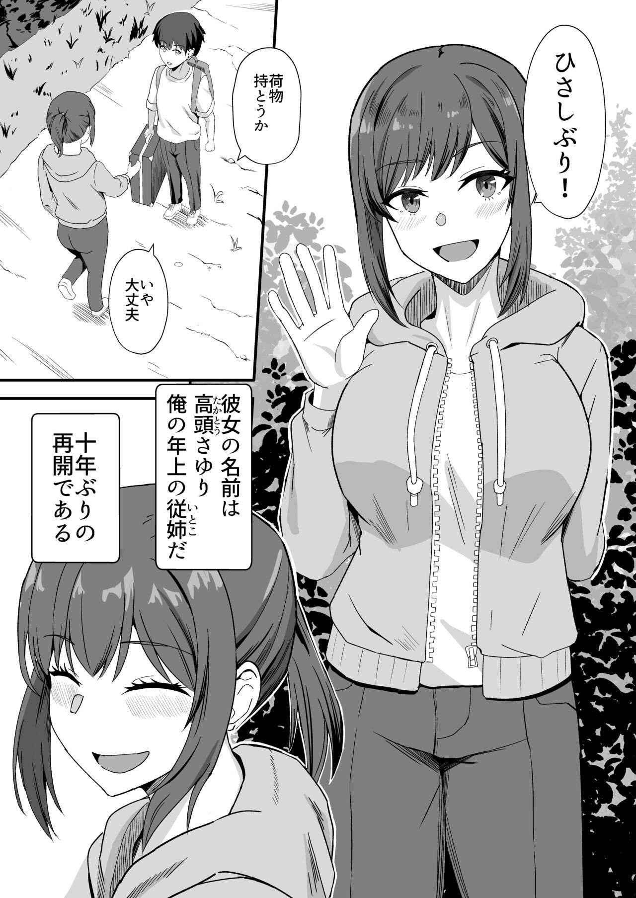 田舎のくっさいお従姉ちゃん〜くっさ、デカパイちょい芋で性欲強めな田舎の従姉とどすけべ汗だくセックス〜 page 4 full