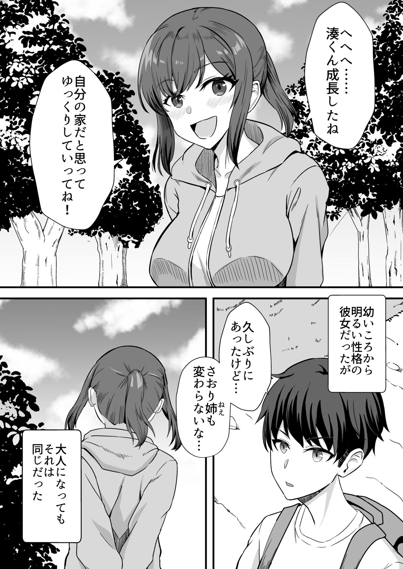 田舎のくっさいお従姉ちゃん〜くっさ、デカパイちょい芋で性欲強めな田舎の従姉とどすけべ汗だくセックス〜 page 5 full