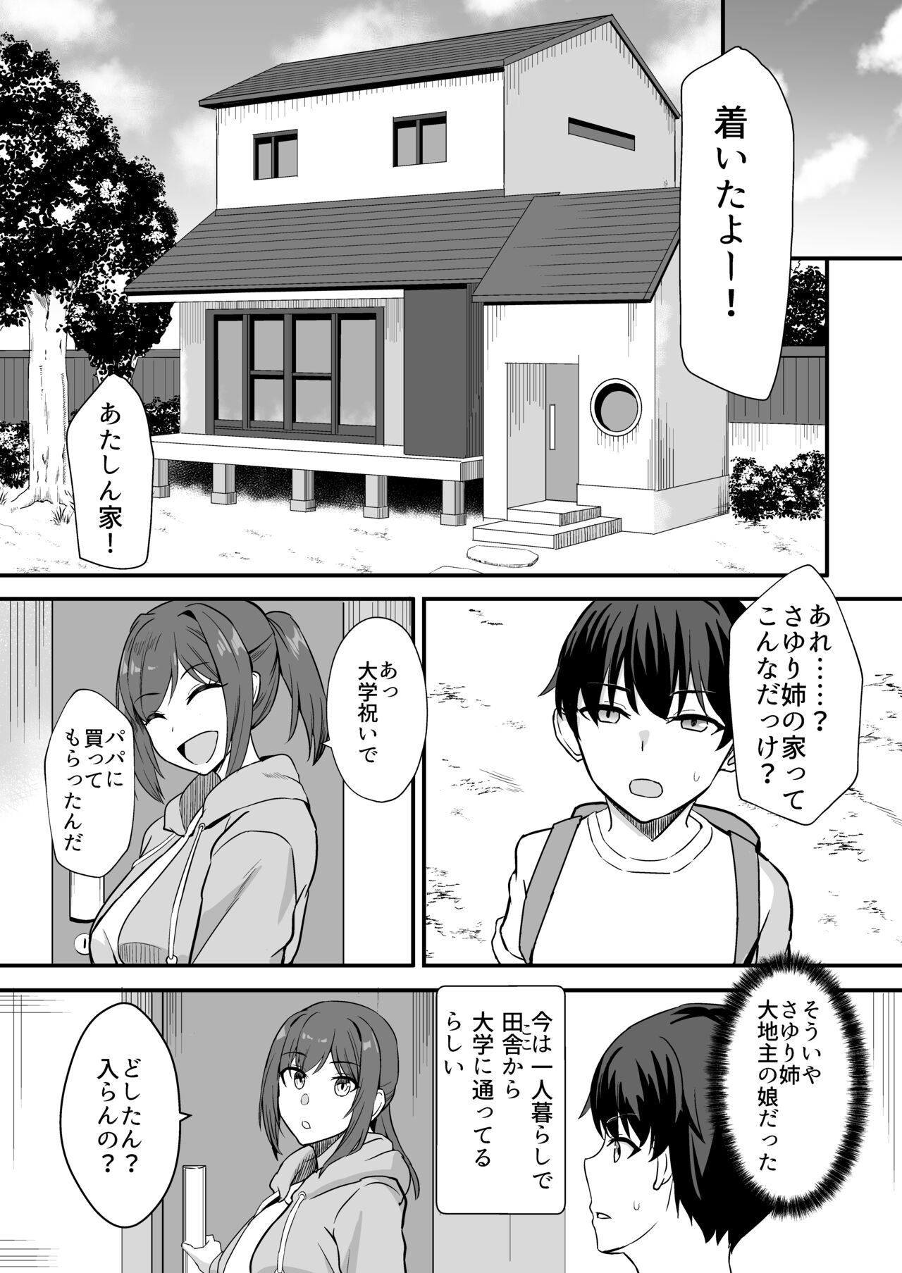 田舎のくっさいお従姉ちゃん〜くっさ、デカパイちょい芋で性欲強めな田舎の従姉とどすけべ汗だくセックス〜 page 6 full