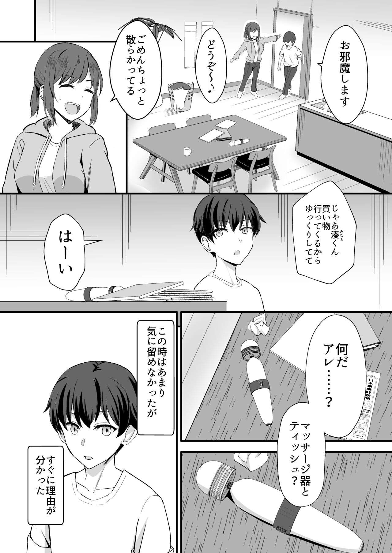 田舎のくっさいお従姉ちゃん〜くっさ、デカパイちょい芋で性欲強めな田舎の従姉とどすけべ汗だくセックス〜 page 7 full