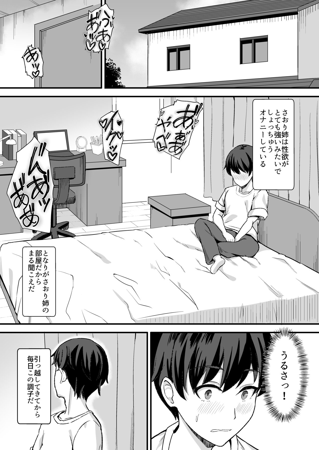 田舎のくっさいお従姉ちゃん〜くっさ、デカパイちょい芋で性欲強めな田舎の従姉とどすけべ汗だくセックス〜 page 8 full